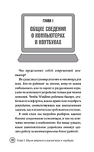 Vienkārši par datoru un klēpjdatoru. Ceļvedis iesācējiem (liela burti)