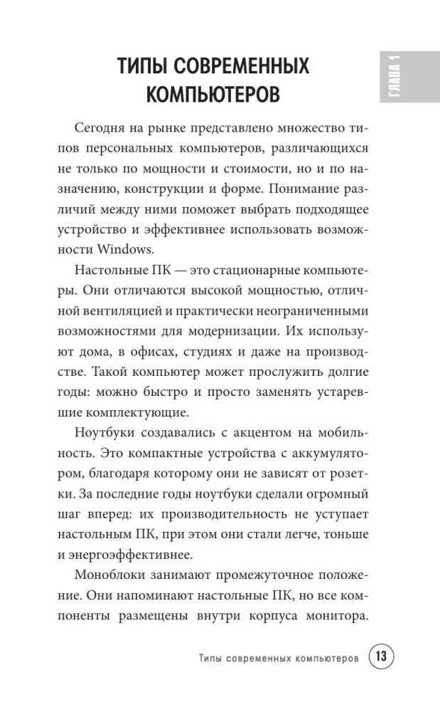Vienkārši par datoru un klēpjdatoru. Ceļvedis iesācējiem (liela burti)