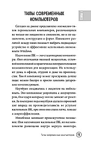 Vienkārši par datoru un klēpjdatoru. Ceļvedis iesācējiem (liela burti)