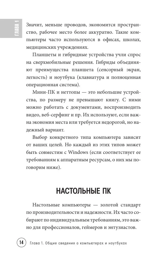 Vienkārši par datoru un klēpjdatoru. Ceļvedis iesācējiem (liela burti)