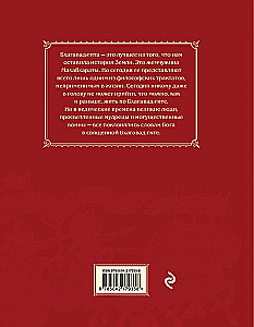 Bhagavad-gīta. Senā gudrība mūsdienu cilvēkam