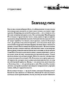 Bhagavad-gīta. Senā gudrība mūsdienu cilvēkam
