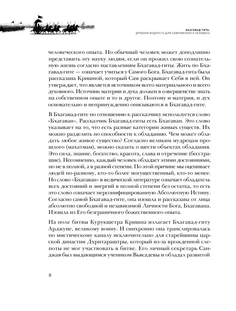 Bhagavad-gīta. Senā gudrība mūsdienu cilvēkam