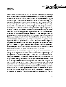 Bhagavad-gīta. Senā gudrība mūsdienu cilvēkam