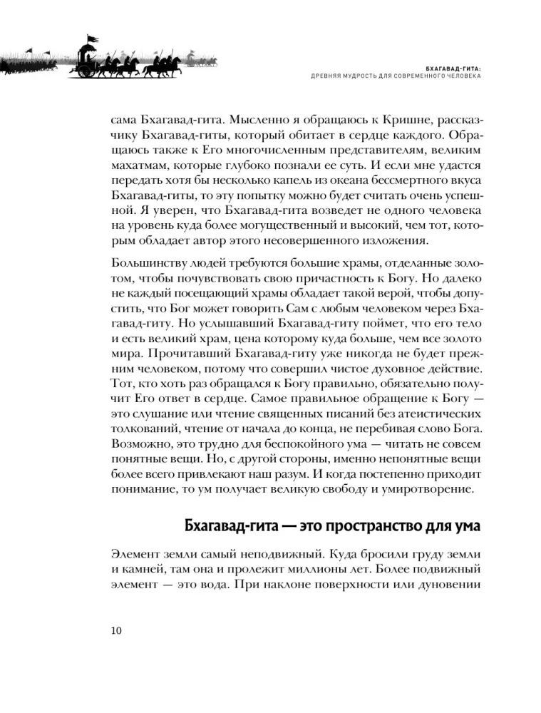 Bhagavad-gīta. Senā gudrība mūsdienu cilvēkam