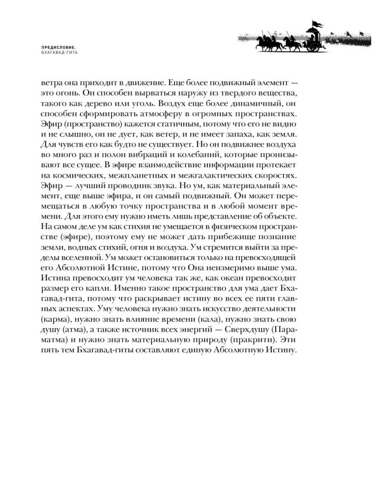 Bhagavad-gīta. Senā gudrība mūsdienu cilvēkam