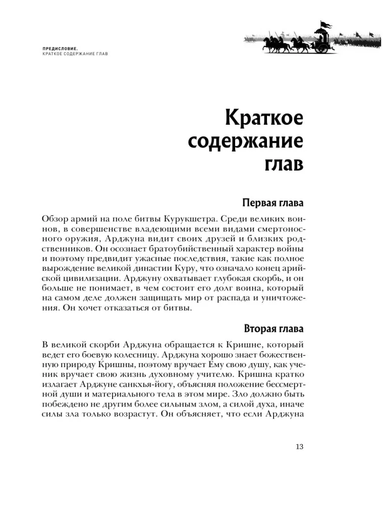 Bhagavad-gīta. Senā gudrība mūsdienu cilvēkam