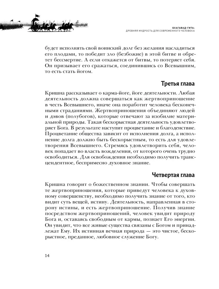 Bhagavad-gīta. Senā gudrība mūsdienu cilvēkam