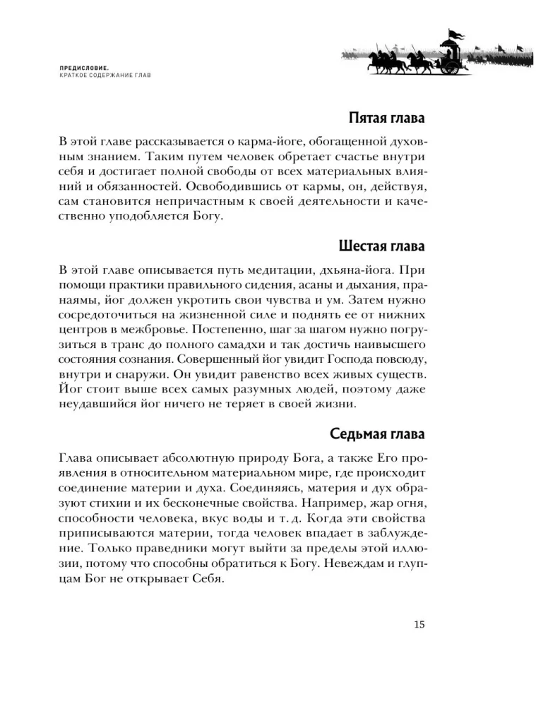 Bhagavad-gīta. Senā gudrība mūsdienu cilvēkam