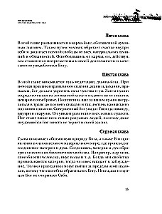 Bhagavad-gīta. Senā gudrība mūsdienu cilvēkam