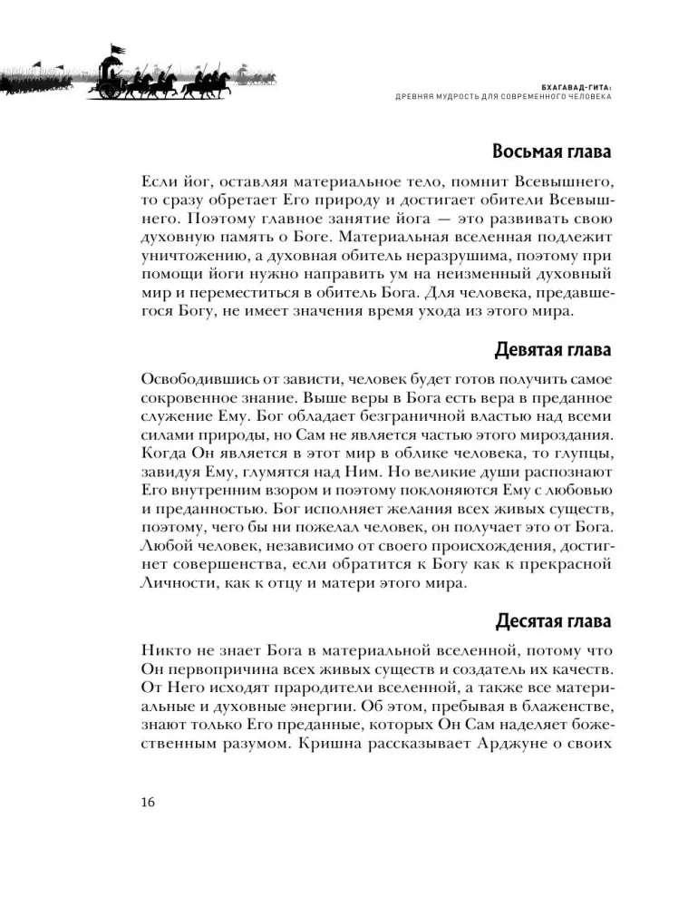 Bhagavad-gīta. Senā gudrība mūsdienu cilvēkam
