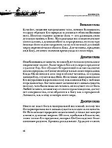 Bhagavad-gīta. Senā gudrība mūsdienu cilvēkam