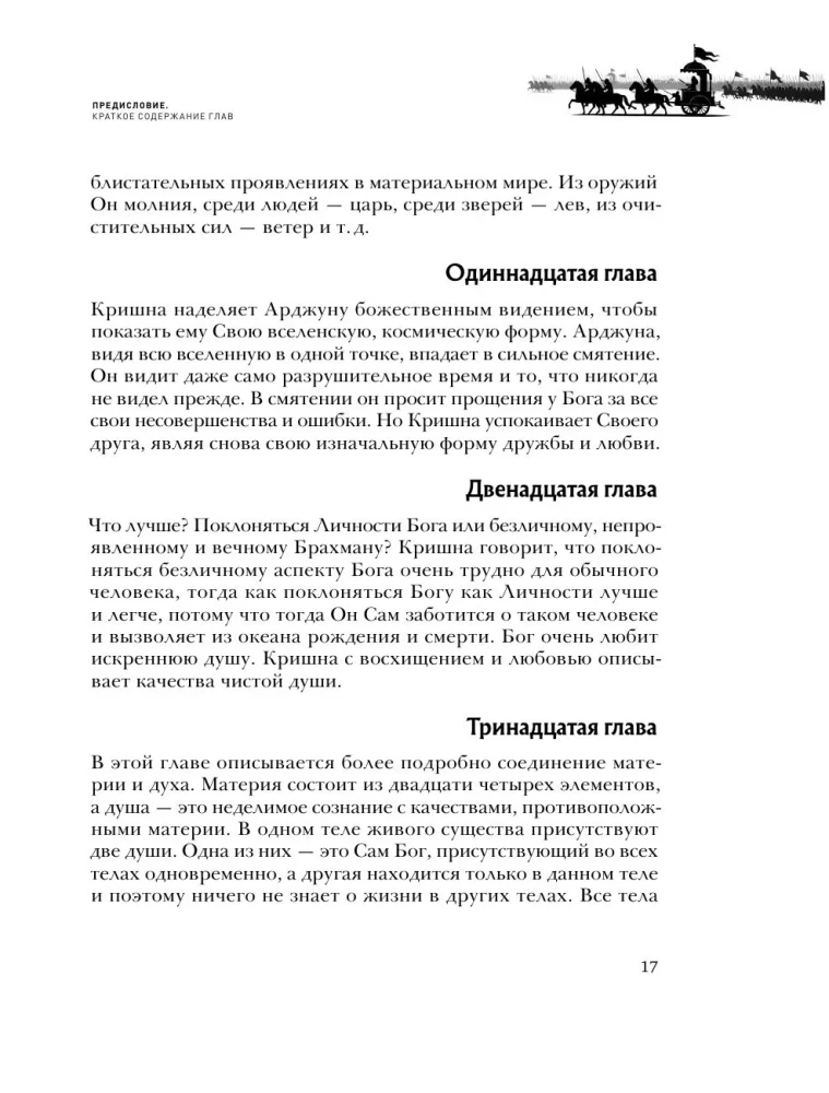 Bhagavad-gīta. Senā gudrība mūsdienu cilvēkam