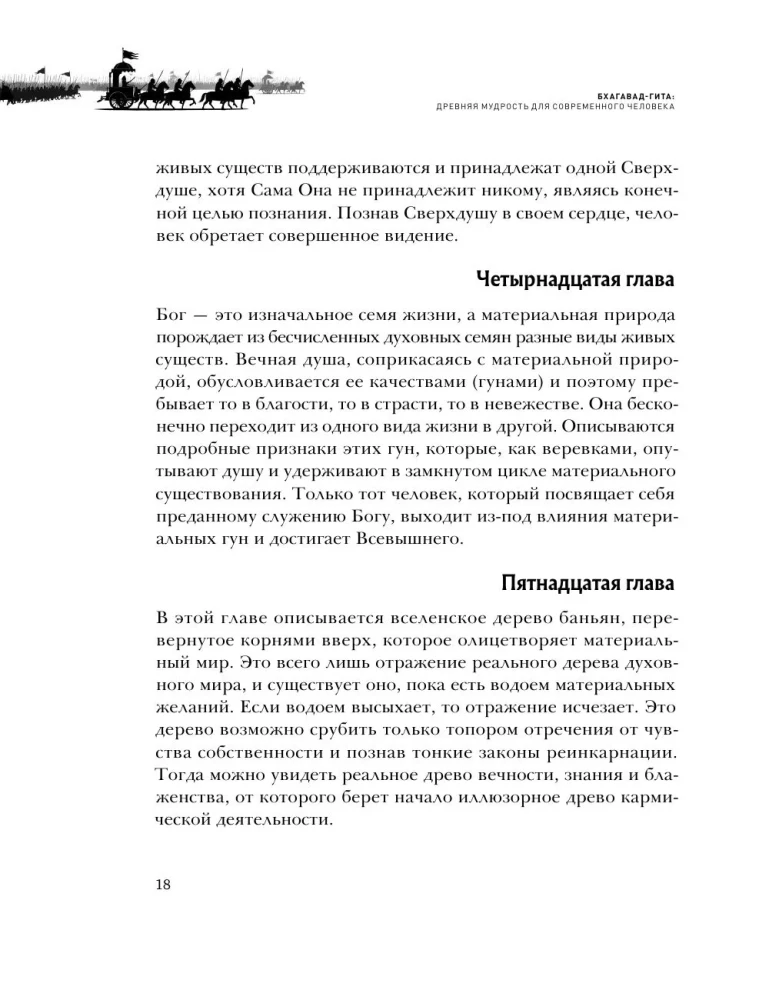 Bhagavad-gīta. Senā gudrība mūsdienu cilvēkam