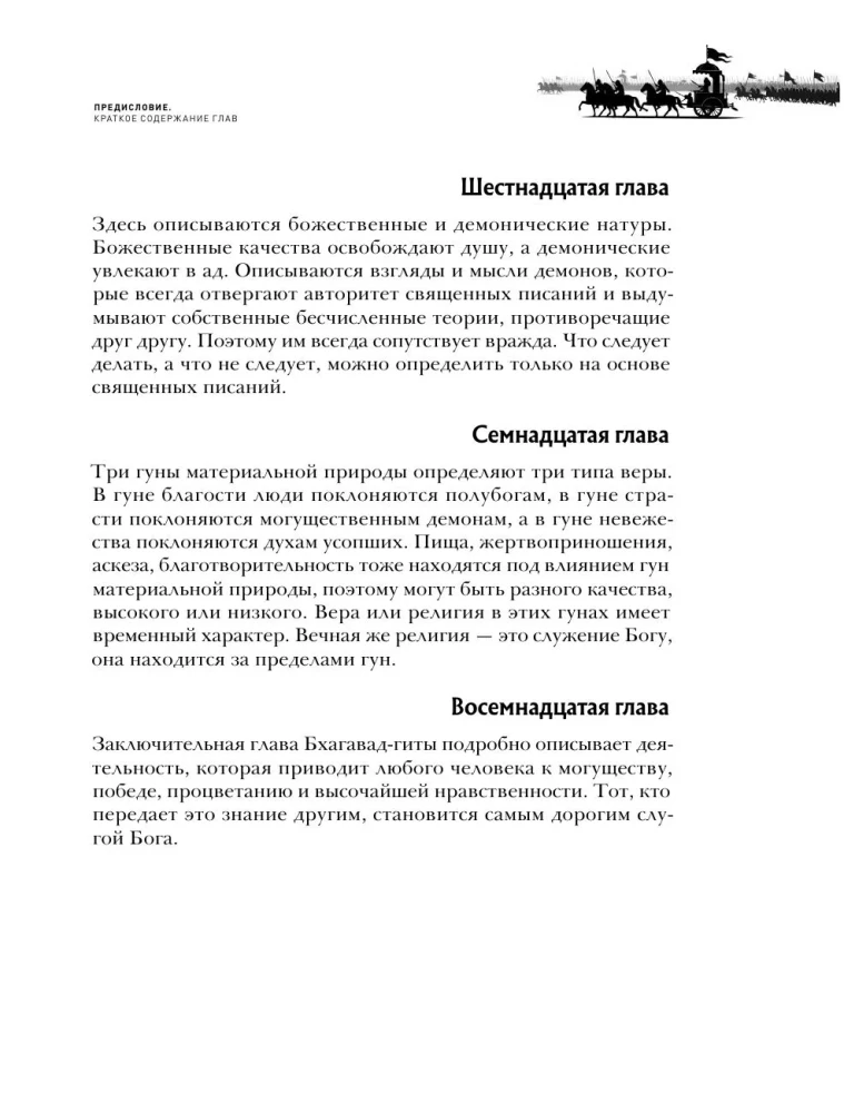 Bhagavad-gīta. Senā gudrība mūsdienu cilvēkam