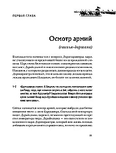 Bhagavad-gīta. Senā gudrība mūsdienu cilvēkam