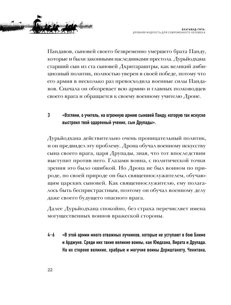 Bhagavad-gīta. Senā gudrība mūsdienu cilvēkam