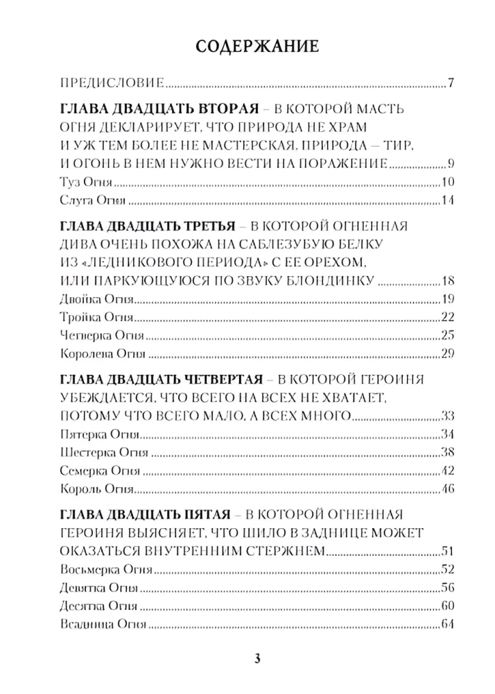 Tarot Manara. Bizness uz seksa robežas. 2. sējums. Mazie arkanas