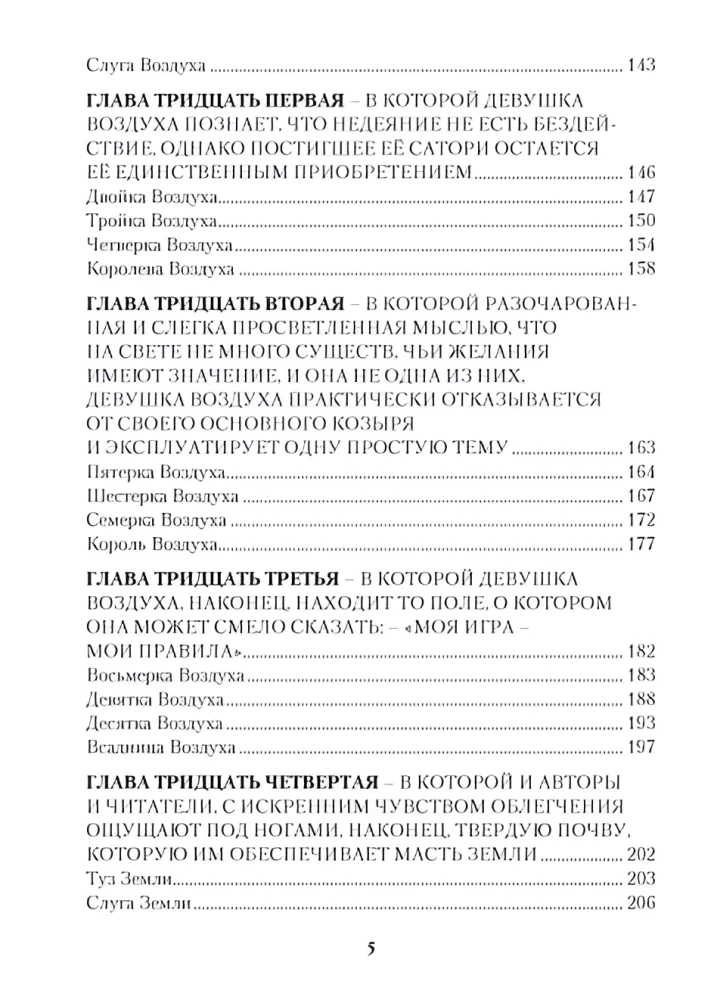 Tarot Manara. Bizness uz seksa robežas. 2. sējums. Mazie arkanas