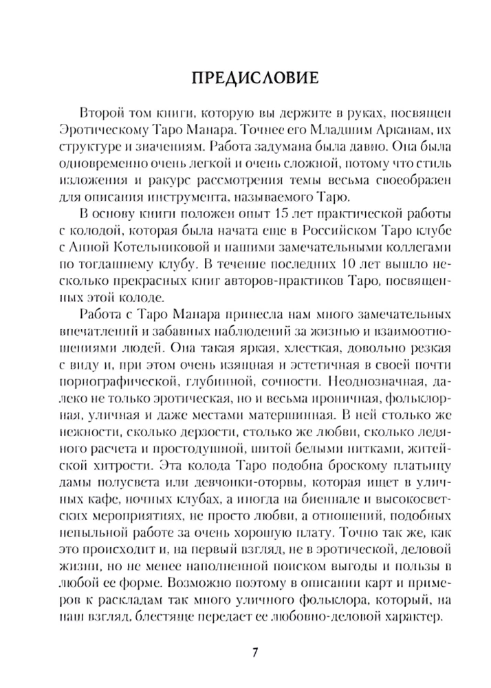 Tarot Manara. Bizness uz seksa robežas. 2. sējums. Mazie arkanas