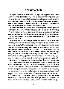 Tarot Manara. Bizness uz seksa robežas. 2. sējums. Mazie arkanas