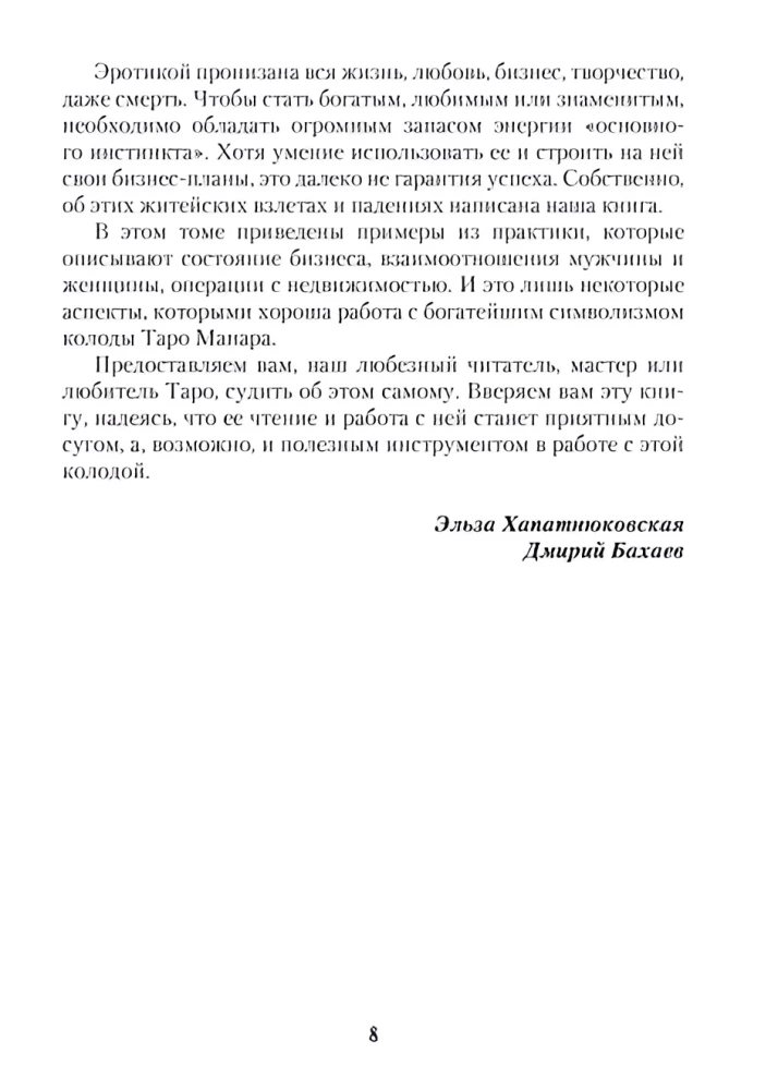 Tarot Manara. Bizness uz seksa robežas. 2. sējums. Mazie arkanas