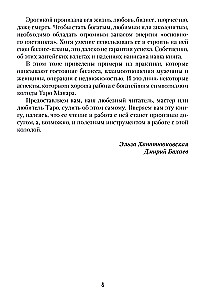 Tarot Manara. Bizness uz seksa robežas. 2. sējums. Mazie arkanas