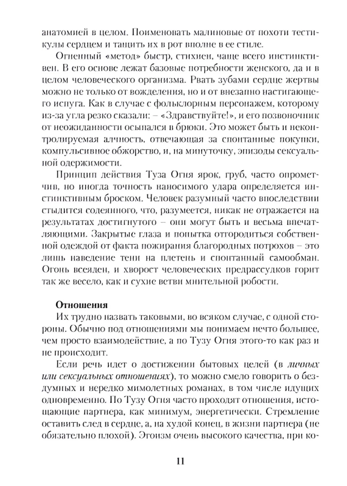 Tarot Manara. Bizness uz seksa robežas. 2. sējums. Mazie arkanas