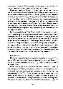 Tarot Manara. Bizness uz seksa robežas. 2. sējums. Mazie arkanas