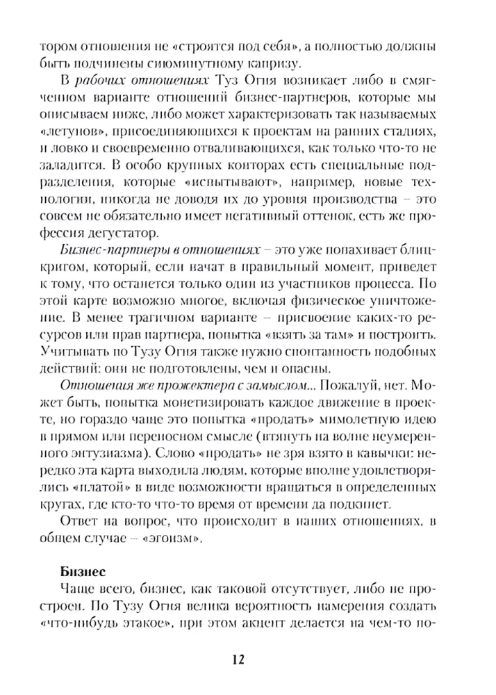 Tarot Manara. Bizness uz seksa robežas. 2. sējums. Mazie arkanas