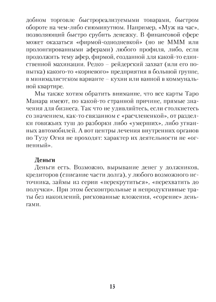 Tarot Manara. Bizness uz seksa robežas. 2. sējums. Mazie arkanas