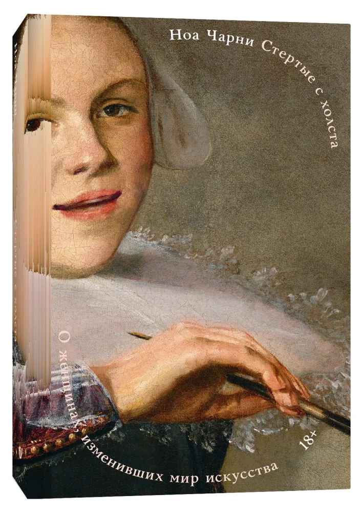 Erased from the Canvas. About Women Who Changed the Art World