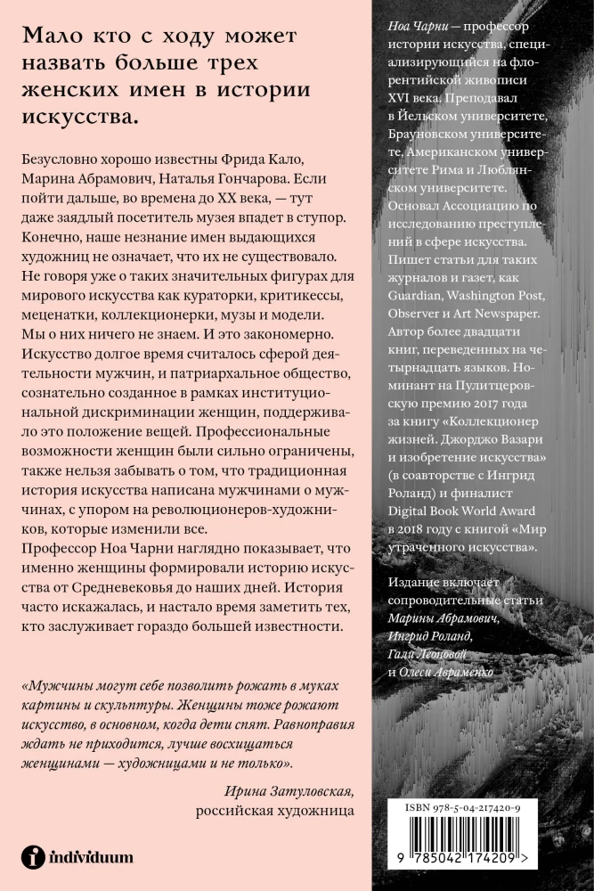 Erased from the Canvas. About Women Who Changed the Art World