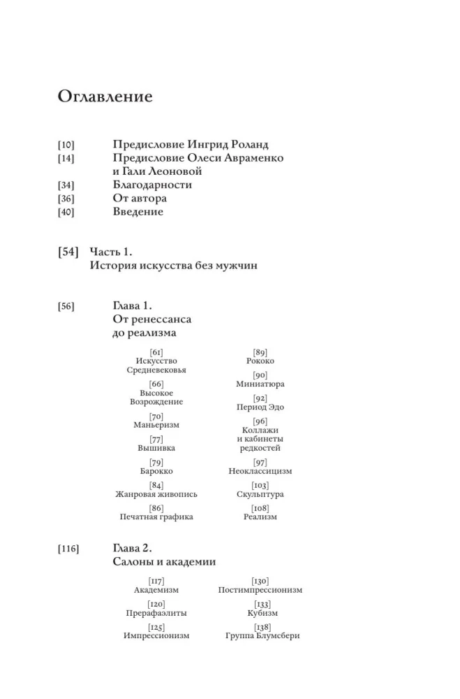 Erased from the Canvas. About Women Who Changed the Art World