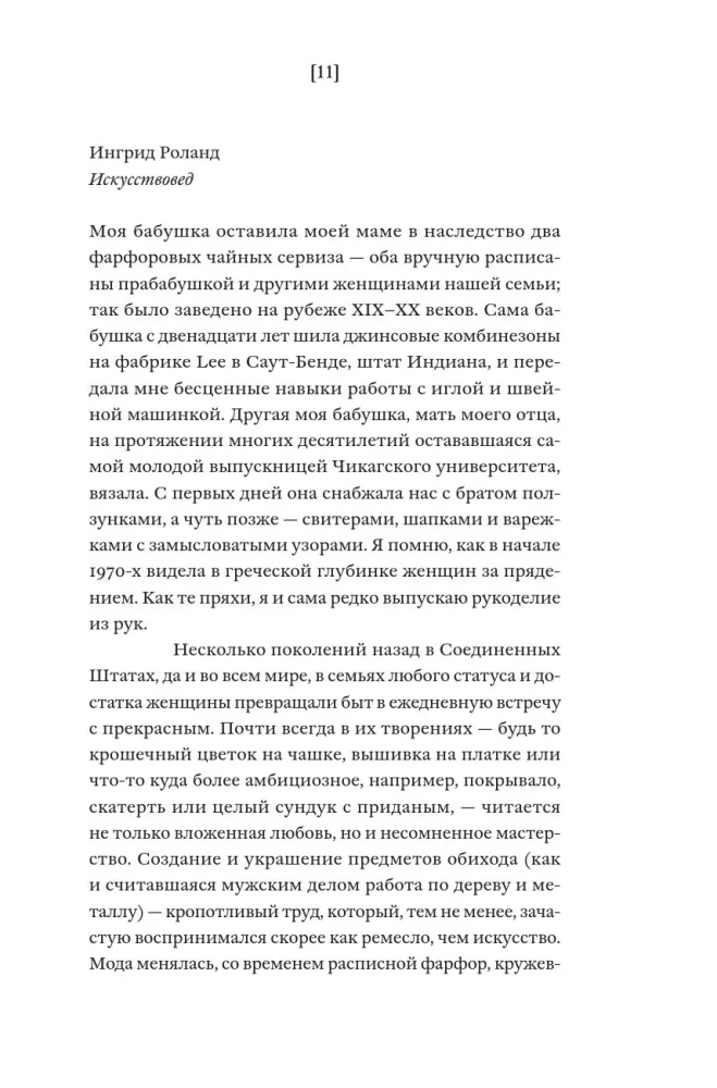 Erased from the Canvas. About Women Who Changed the Art World