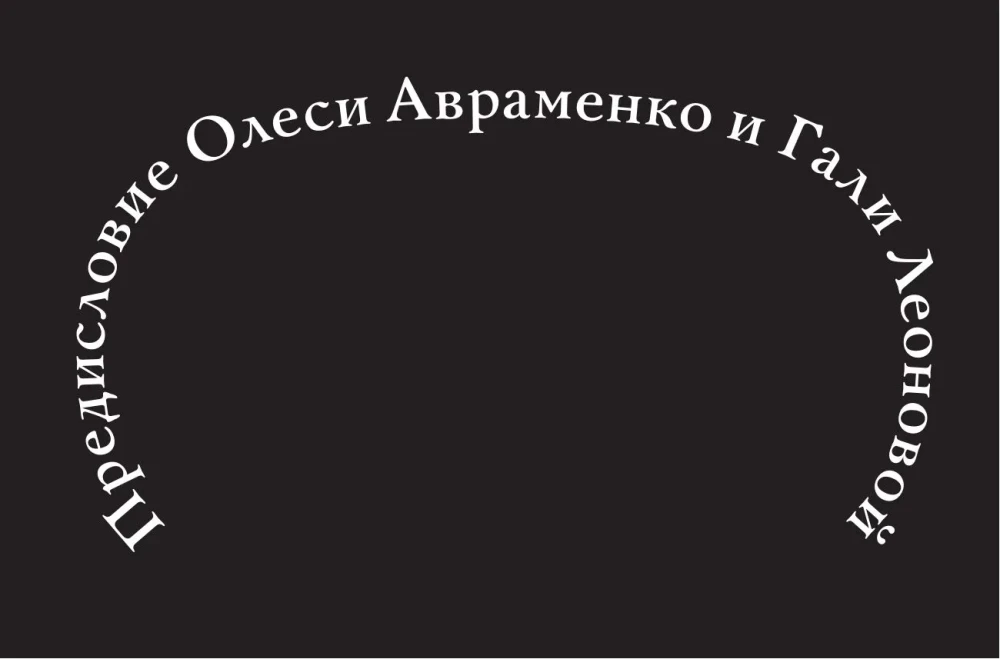 Erased from the Canvas. About Women Who Changed the Art World