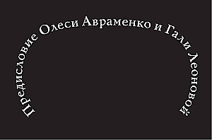 Erased from the Canvas. About Women Who Changed the Art World