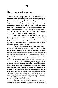 Erased from the Canvas. About Women Who Changed the Art World