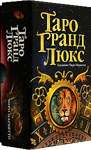 Таро Гранд Люкс