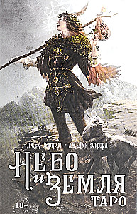 Taro Debesis un Zeme