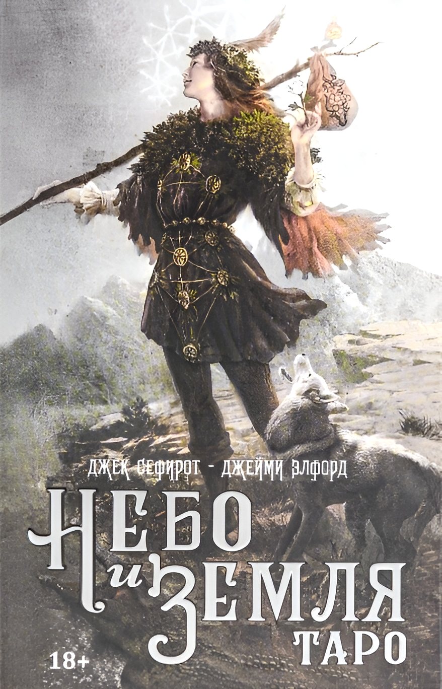 Tarot Himmel und Erde