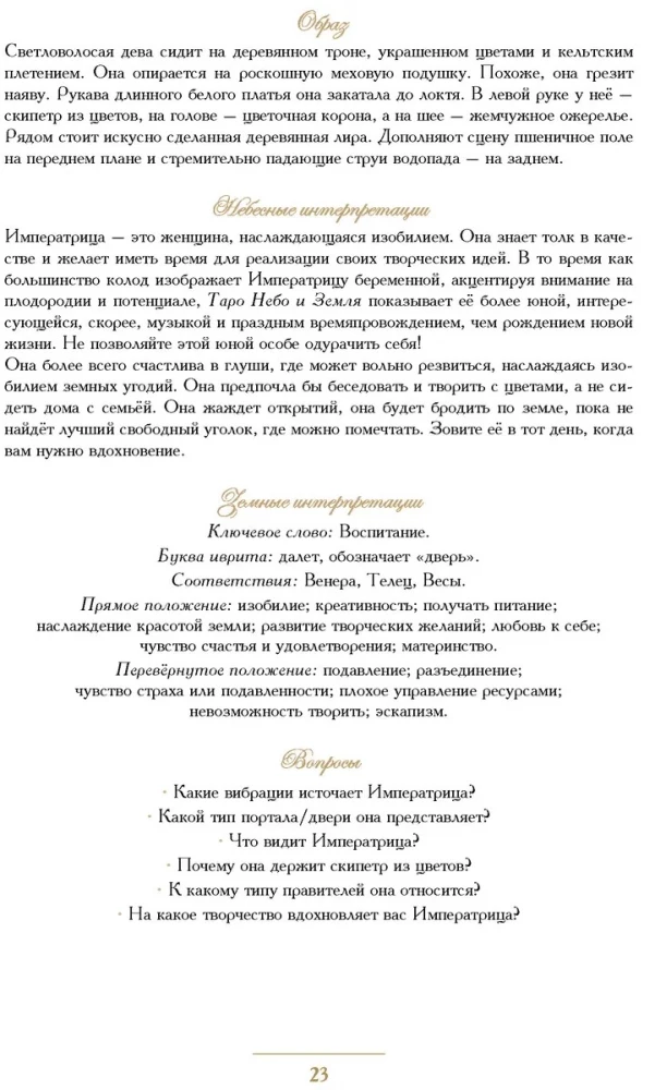 Taro Debesis un Zeme