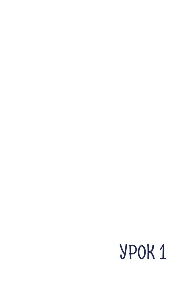 Teja Korejā. Komikss, kas iemācīs tevi korejiešu valodu