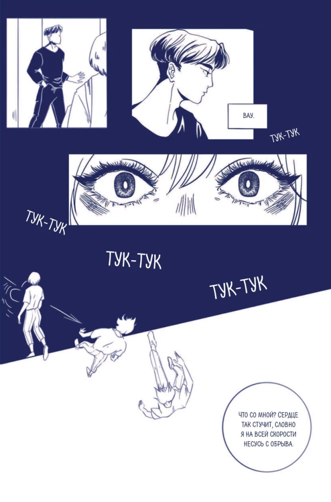 Teja Korejā. Komikss, kas iemācīs tevi korejiešu valodu