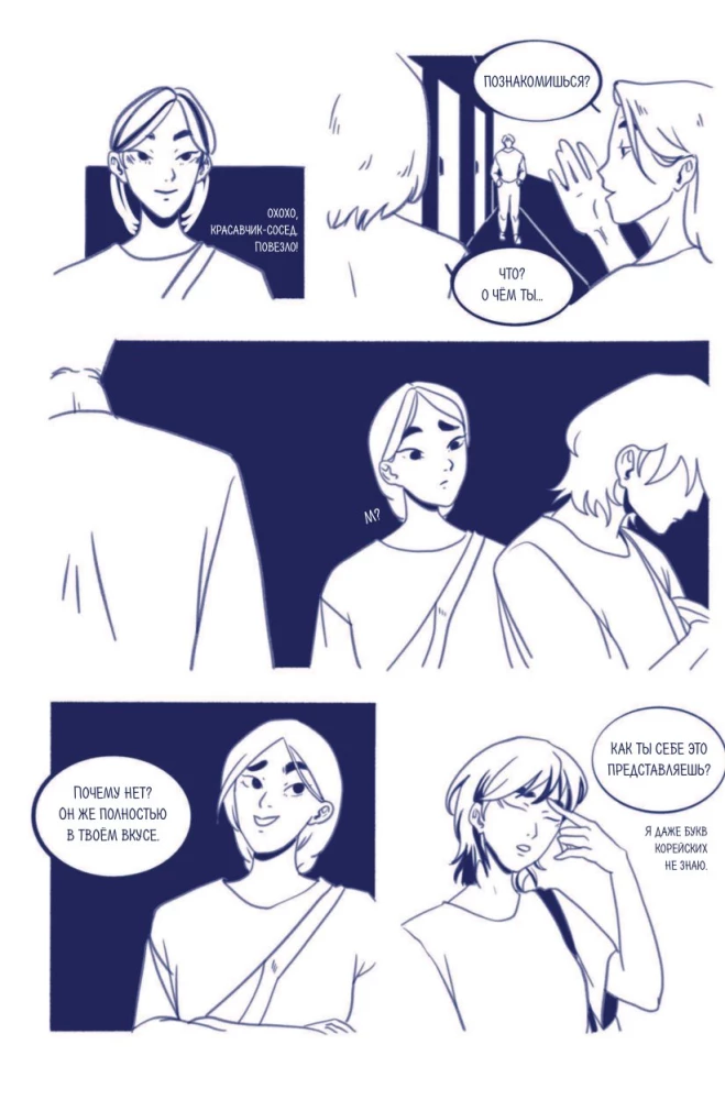 Teja Korejā. Komikss, kas iemācīs tevi korejiešu valodu