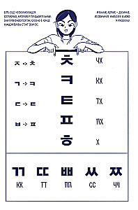 Teja Korejā. Komikss, kas iemācīs tevi korejiešu valodu