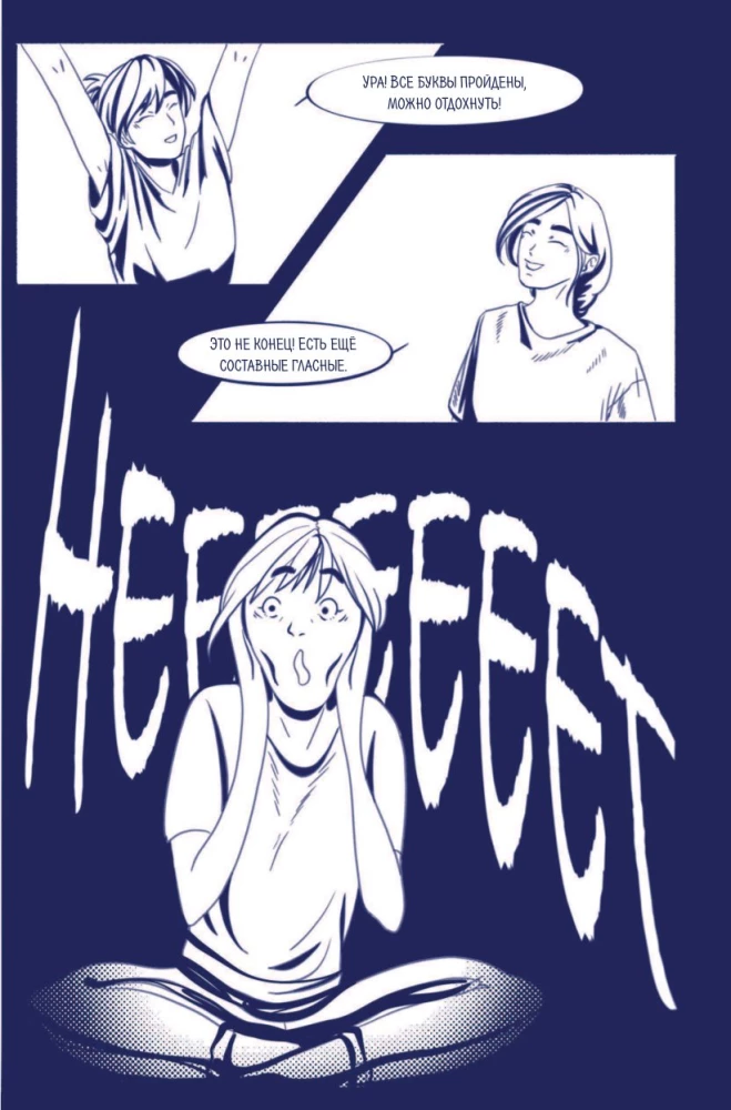 Teja Korejā. Komikss, kas iemācīs tevi korejiešu valodu