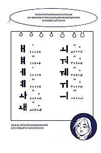 Teja Korejā. Komikss, kas iemācīs tevi korejiešu valodu