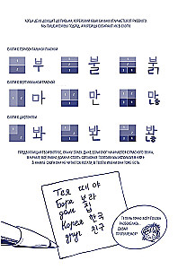 Teja Korejā. Komikss, kas iemācīs tevi korejiešu valodu