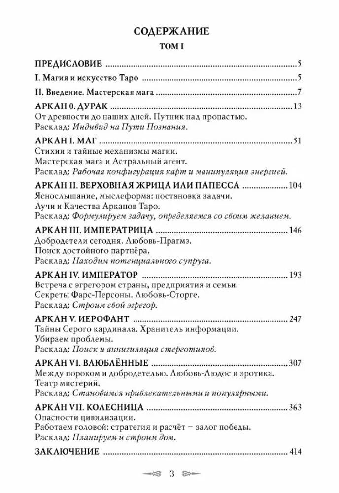 Kods Taro. Praktiskā maģija. 1. sējums